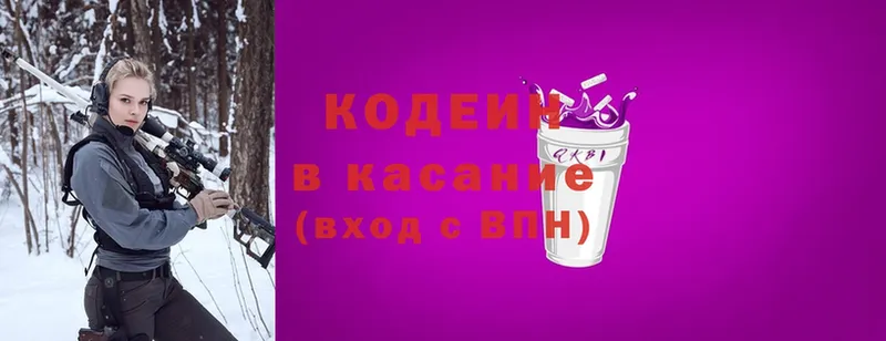 Кодеин напиток Lean (лин)  Усть-Катав 